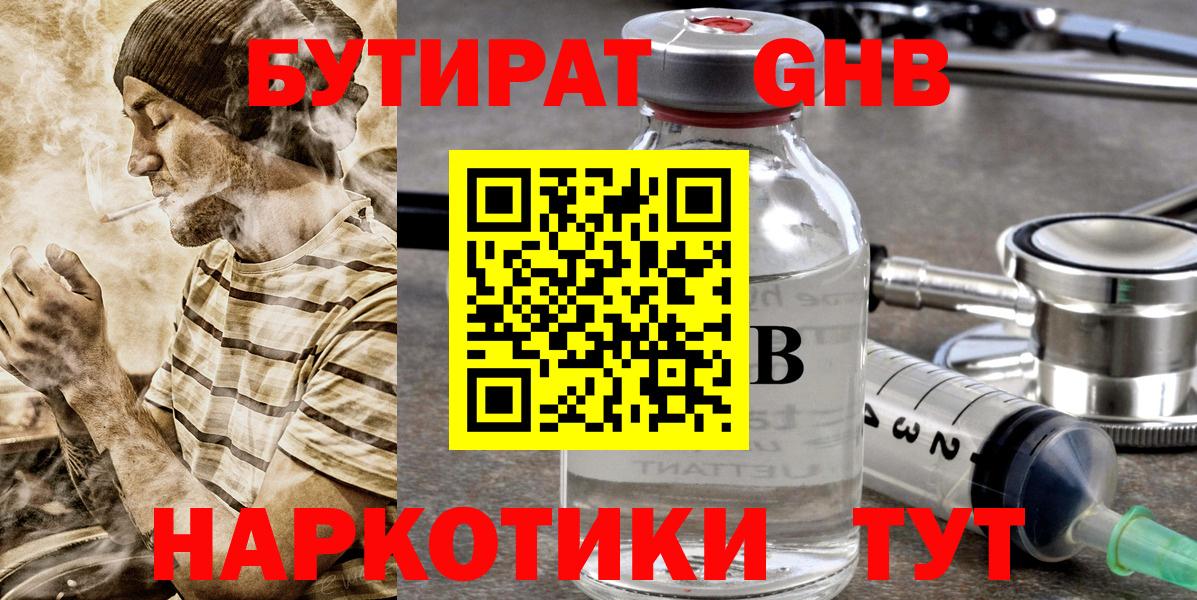 Бутират бутик  Вход с VPN  Ухта 