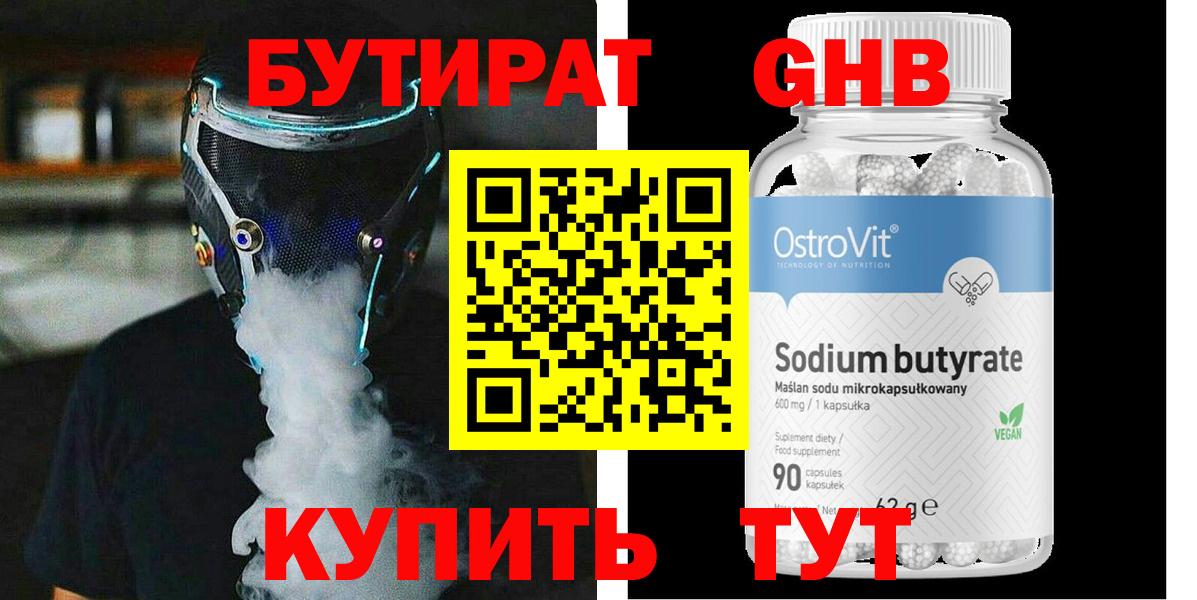Бутират BDO Ухта